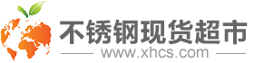 不銹鋼現(xiàn)貨超市,溫州不銹鋼現(xiàn)貨網(wǎng),不銹鋼無(wú)縫管現(xiàn)貨