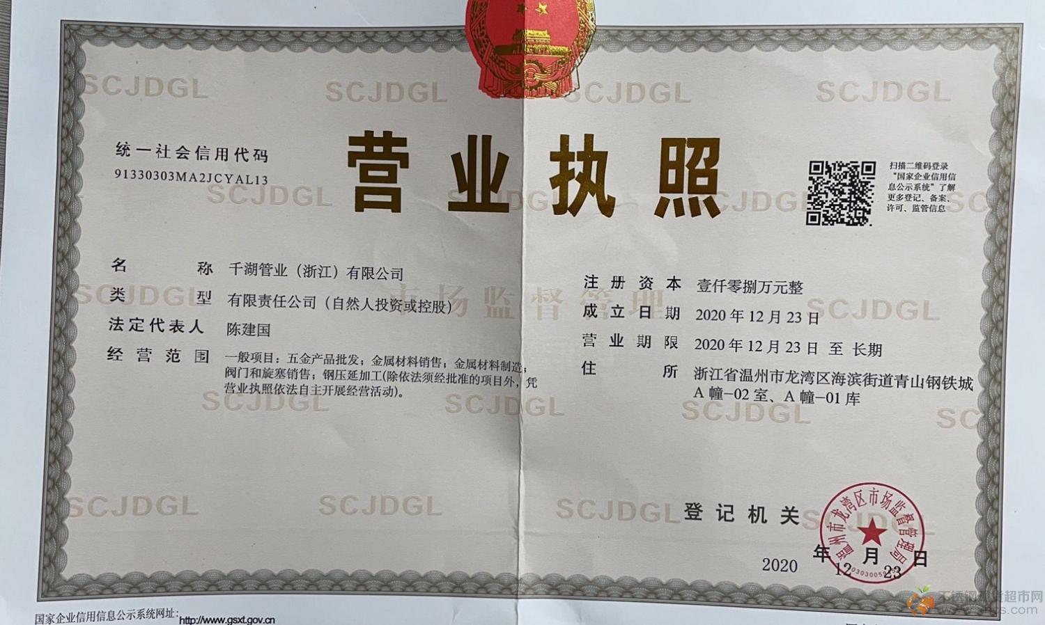 千湖管業(yè)（浙江）有限公司營(yíng)業(yè)執(zhí)照