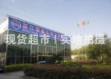 浙江瑞鑫達(dá)實(shí)業(yè)有限公司,