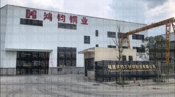 福建鴻鈞不銹鋼制造有限公司,工廠(chǎng)大門(mén)
