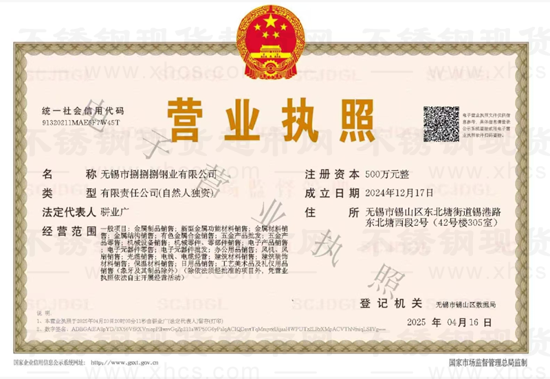 無錫市捌捌捌鋼業(yè)有限公司營業(yè)執(zhí)照