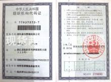 益大特鋼有限公司,組織機(jī)構(gòu)代碼