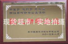 益大特鋼有限公司,愛心助學(xué)證書