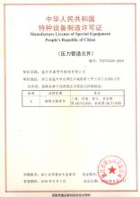 溫州華鼎管件制造有限公司,華鼎壓力管道元件正本