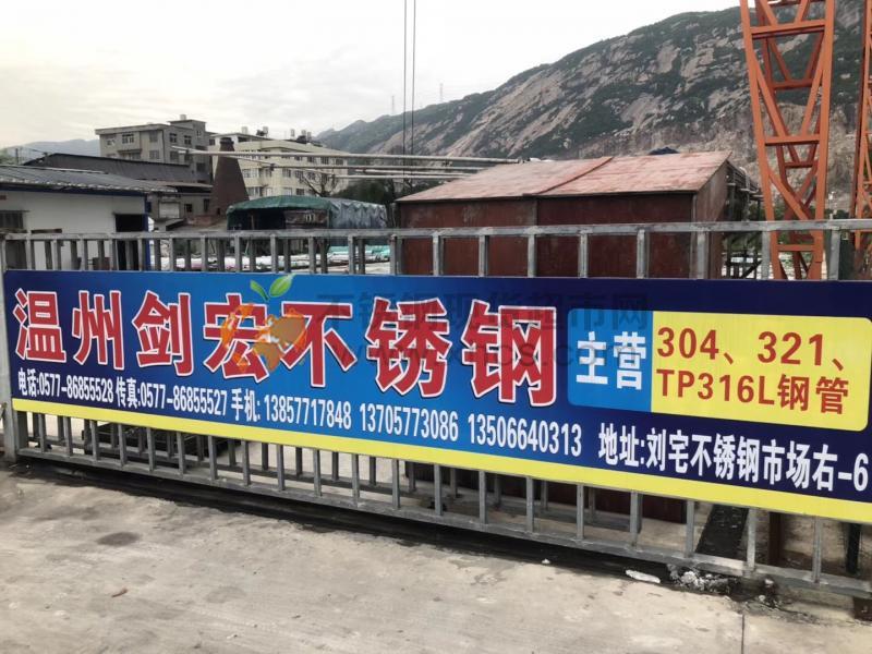 溫州劍宏不銹鋼有限公司