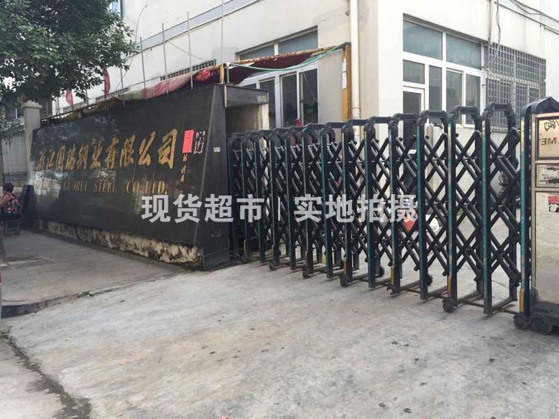 浙江國(guó)瑞鋼業(yè)有限公司